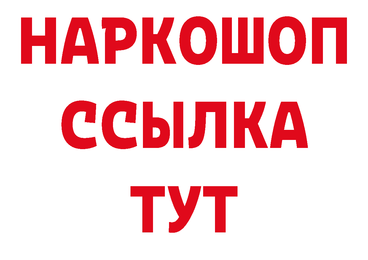 Бутират буратино зеркало сайты даркнета блэк спрут Тольятти